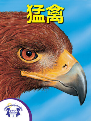 cover image of 猛禽